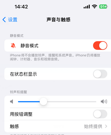 鹤城苹果15Pro维修网点分享iPhone15Pro系列机型中隐藏静音图标 