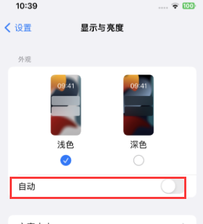 鹤城苹果15服务店分享iPhone15无法关闭深色模式怎么办 