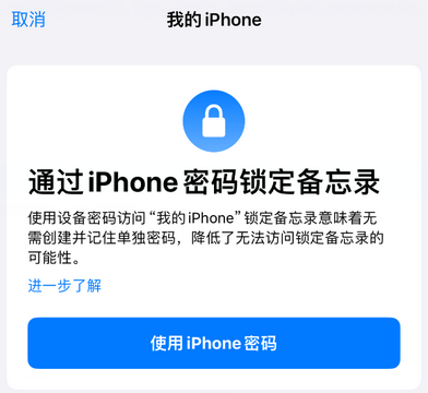 鹤城apple维修分享iPhone锁定备忘录的两种方式 