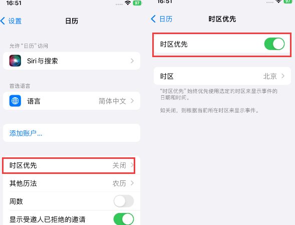 鹤城苹果15维修站分享iPhone15日历如何设定时区优先 