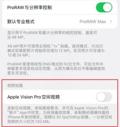 鹤城apple服务iPhone15Pro/ProMax如何使用录制空间视频功能