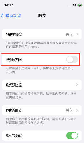 鹤城苹果14维修店分享iPhone14到手后建议关闭的几个功能